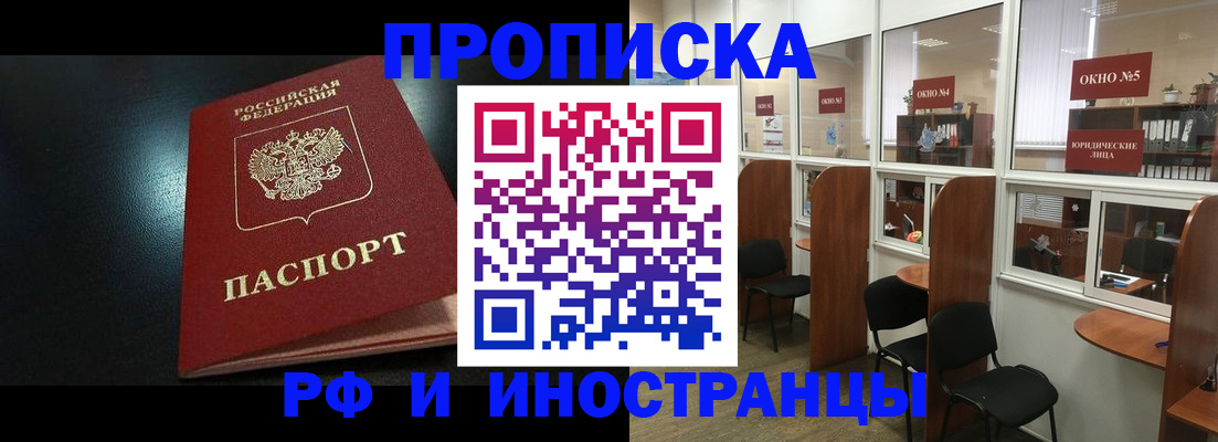 временная регистрация надежно в Новосибирске