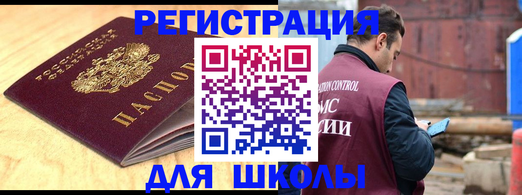 прописка ребенка в Новосибирске