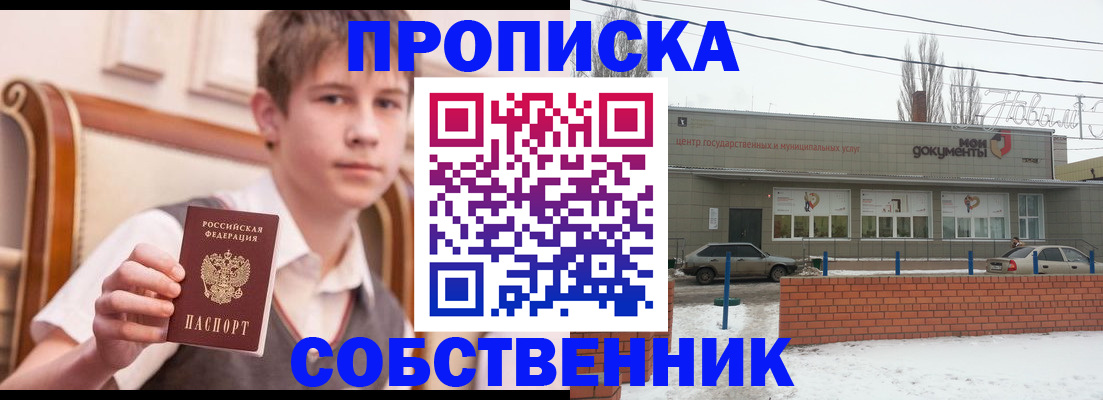 прописка для военкомата в Новосибирске