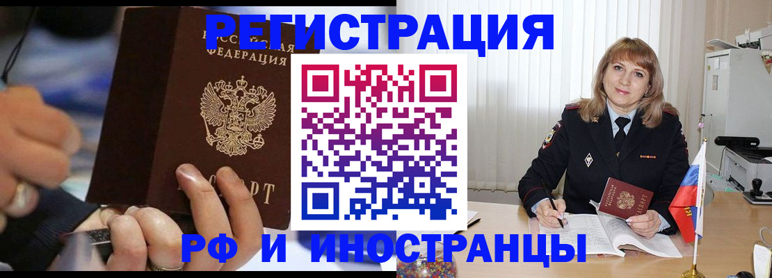прописка ребенка в Новосибирске