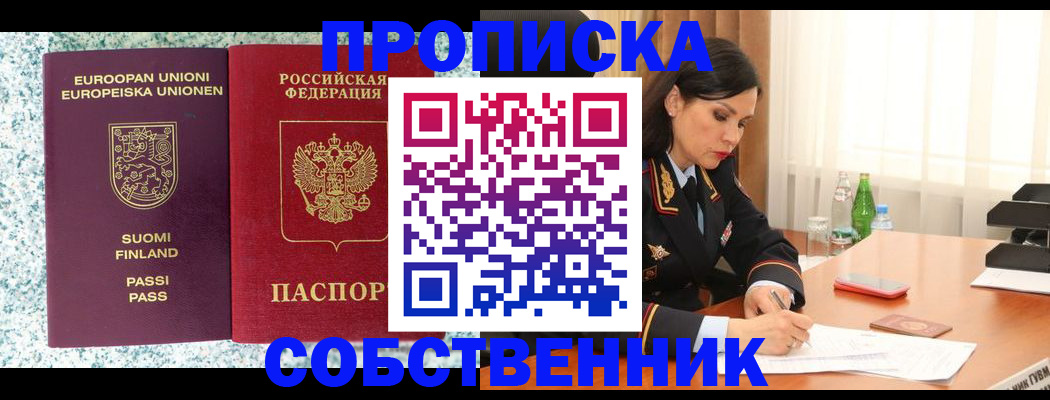 пропишу в квартире в Новосибирске