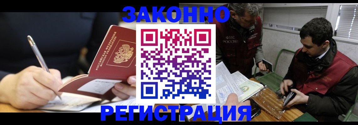 временная регистрация адрес в Новосибирске