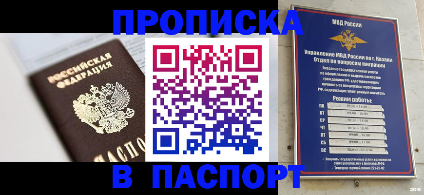 прописка в квартире в Новосибирске