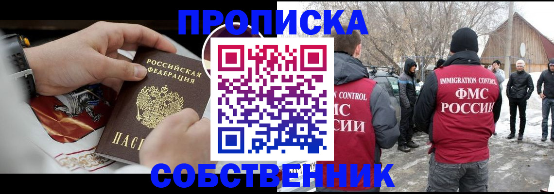 прописка ребенка в Новосибирске