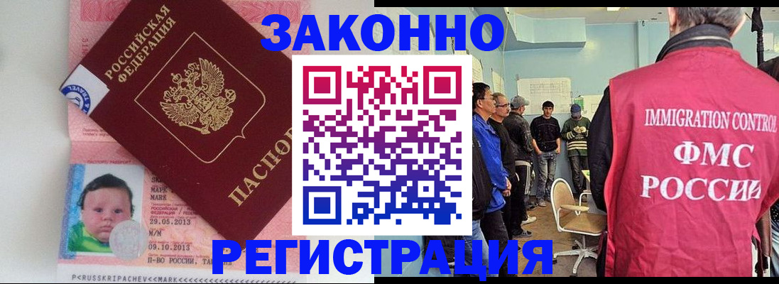временная прописка в Новосибирске