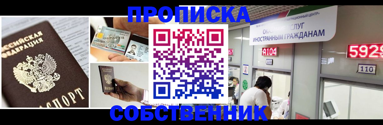 временная регистрация в квартире в Новосибирске