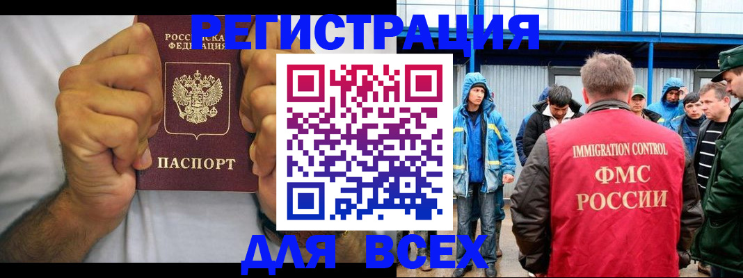 прописка для военкомата в Новосибирске
