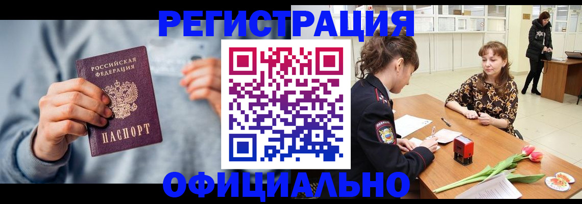 прописка поиск в Новосибирске